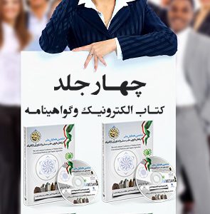 هزینه چهار عدد کتاب الکترونیک مجموعه مقالات وچهارگواهی نامه داخلی همایش اضافی